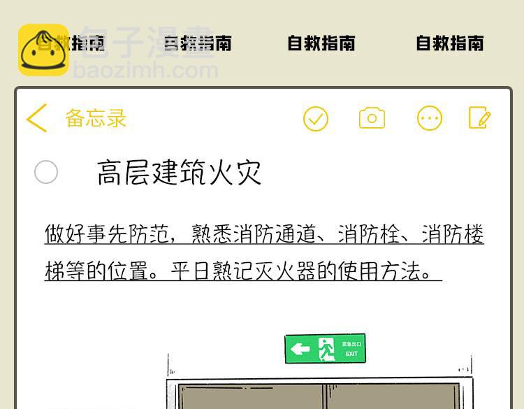 《小鸡星球》灾难自救指南 第8页