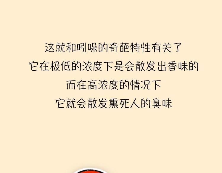 《小鸡星球》粑粑和香水的关系 第11页