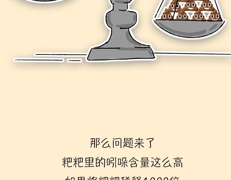 《小鸡星球》粑粑和香水的关系 第15页