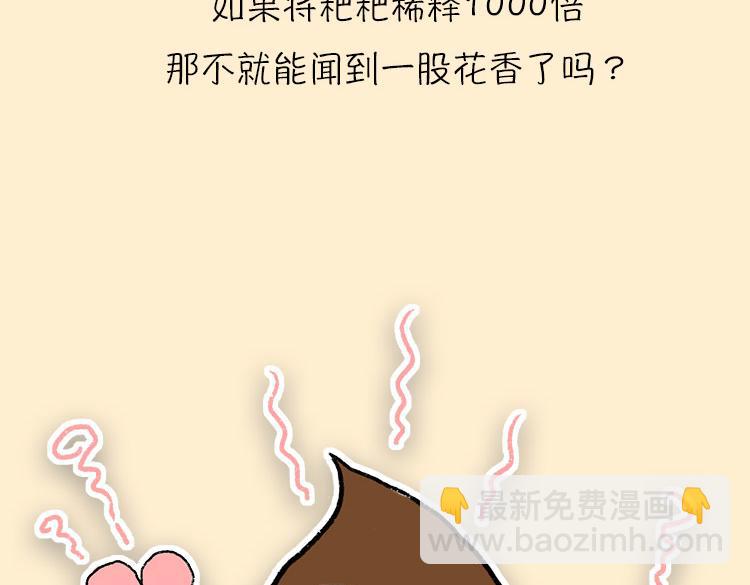 《小鸡星球》粑粑和香水的关系 第16页