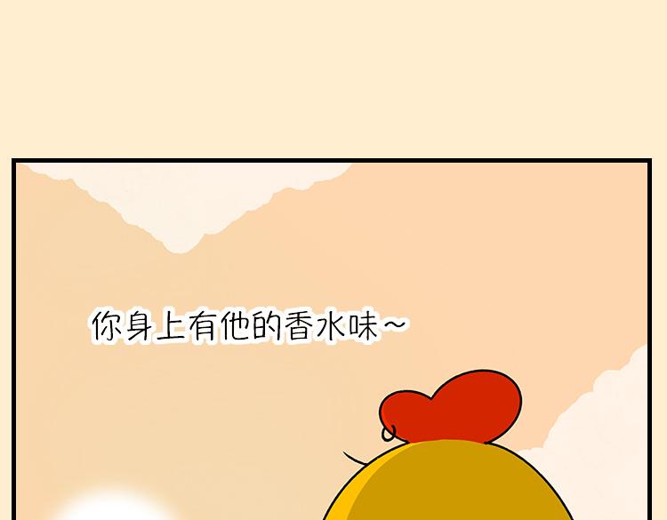 《小鸡星球》粑粑和香水的关系 第1页