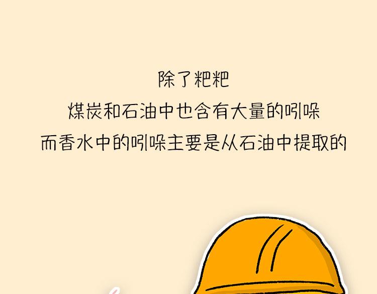 《小鸡星球》粑粑和香水的关系 第21页