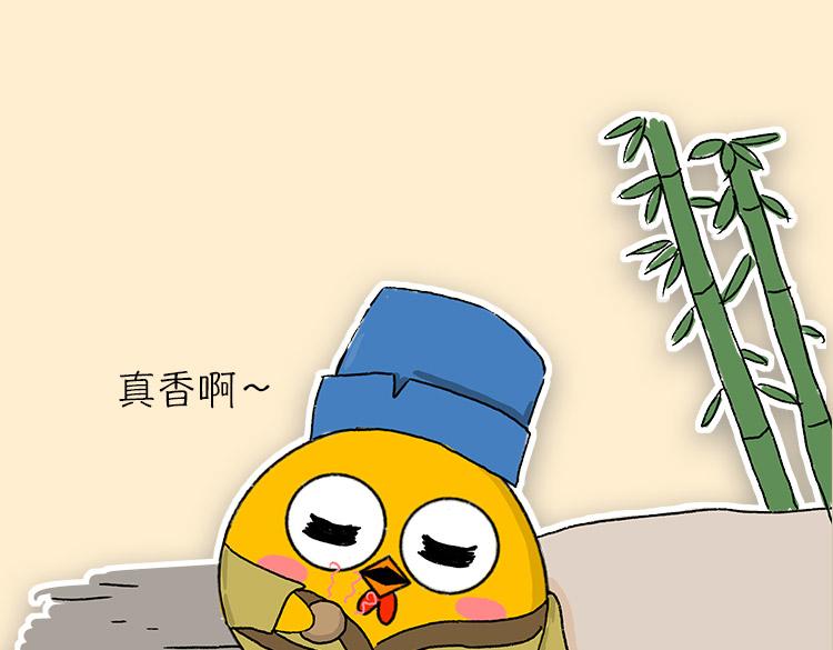 《小鸡星球》粑粑和香水的关系 第29页