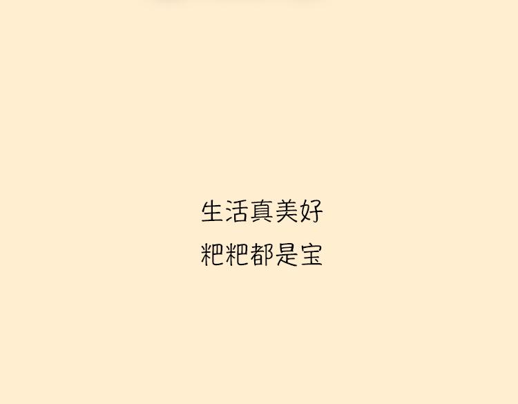 《小鸡星球》粑粑和香水的关系 第35页
