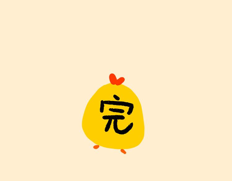 《小鸡星球》粑粑和香水的关系 第36页