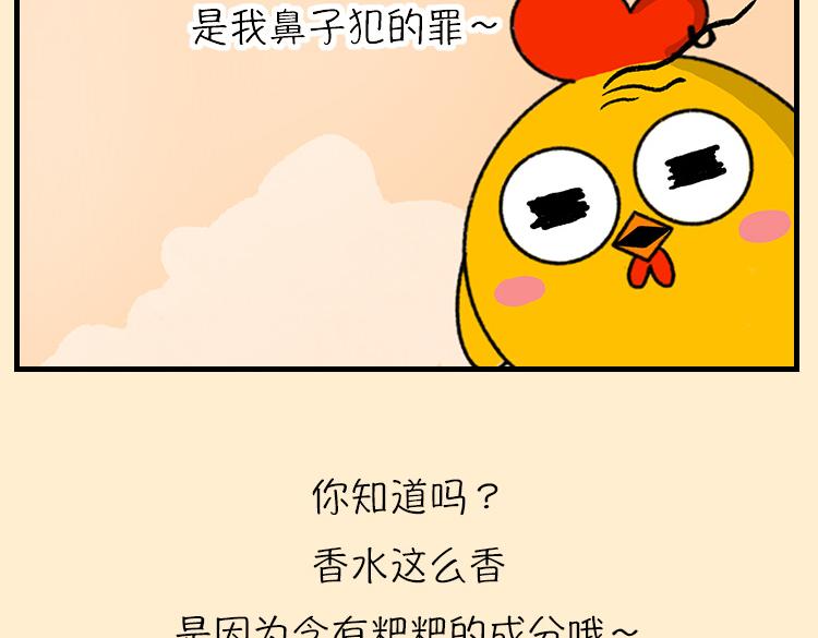 《小鸡星球》粑粑和香水的关系 第3页