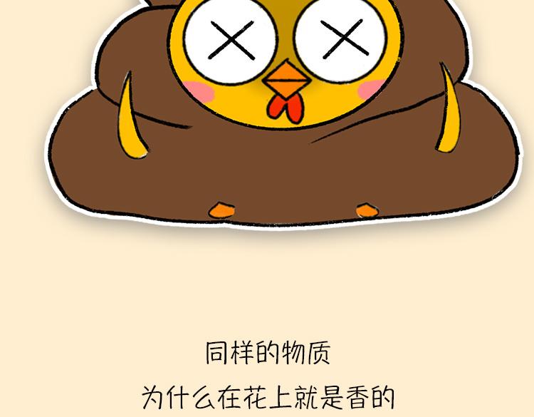 《小鸡星球》粑粑和香水的关系 第8页