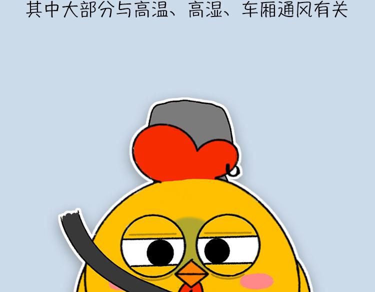 《小鸡星球》你经历过晕车吗？ 第10页