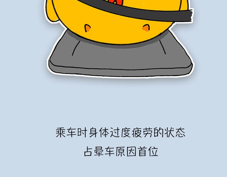 《小鸡星球》你经历过晕车吗？ 第11页