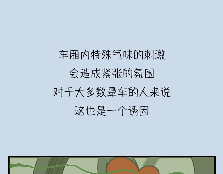 《小鸡星球》你经历过晕车吗？ 第13页