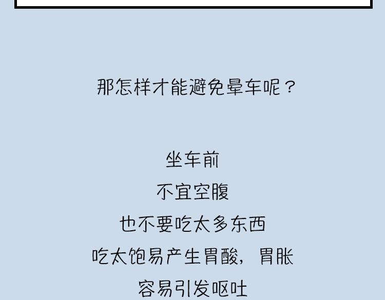 《小鸡星球》你经历过晕车吗？ 第15页
