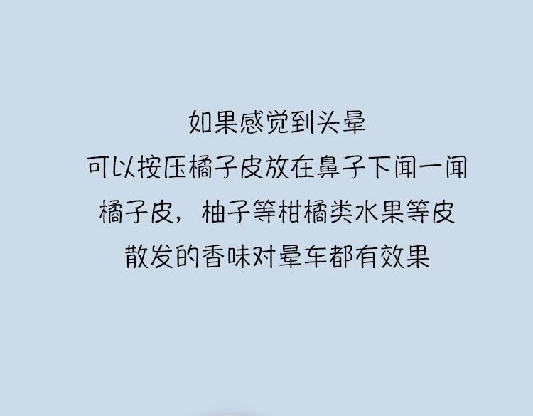 《小鸡星球》你经历过晕车吗？ 第18页
