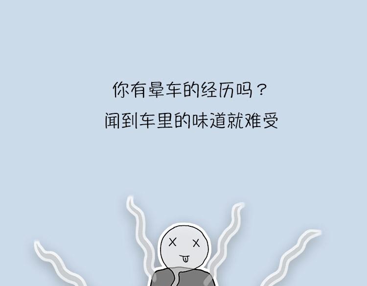《小鸡星球》你经历过晕车吗？ 第1页