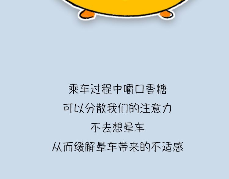 《小鸡星球》你经历过晕车吗？ 第20页