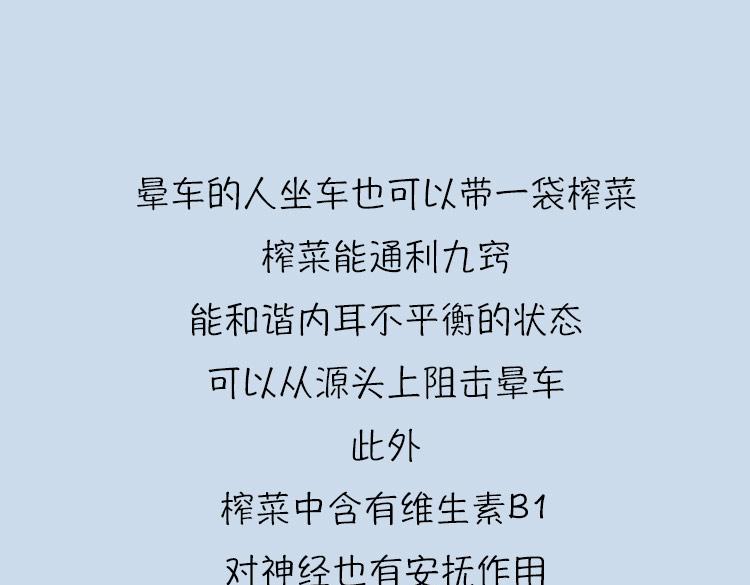 《小鸡星球》你经历过晕车吗？ 第25页
