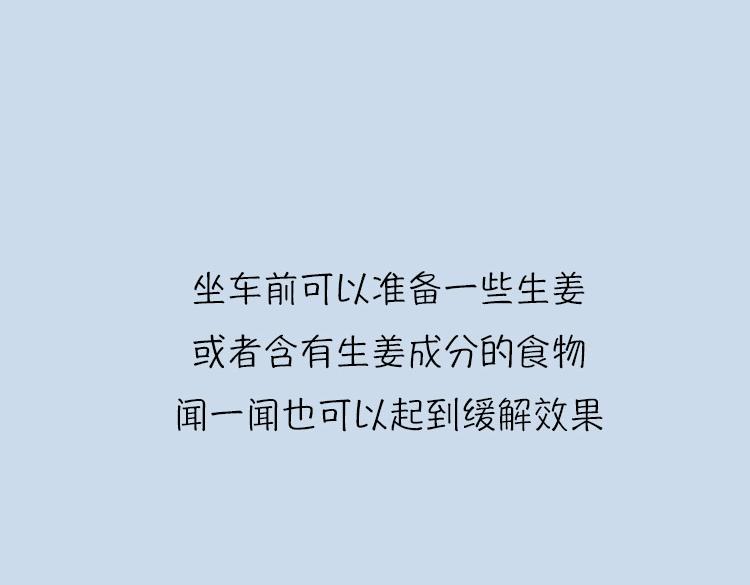 《小鸡星球》你经历过晕车吗？ 第29页