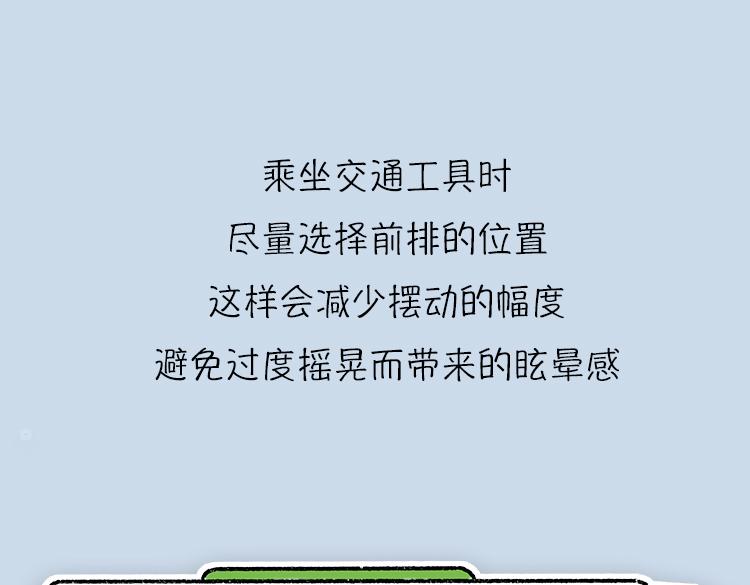 《小鸡星球》你经历过晕车吗？ 第35页