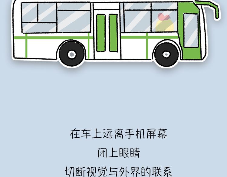 《小鸡星球》你经历过晕车吗？ 第36页