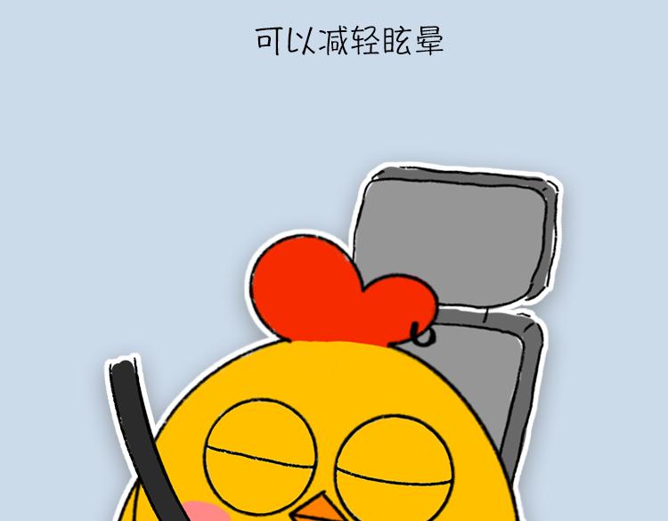 《小鸡星球》你经历过晕车吗？ 第37页