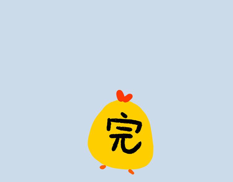 《小鸡星球》你经历过晕车吗？ 第39页