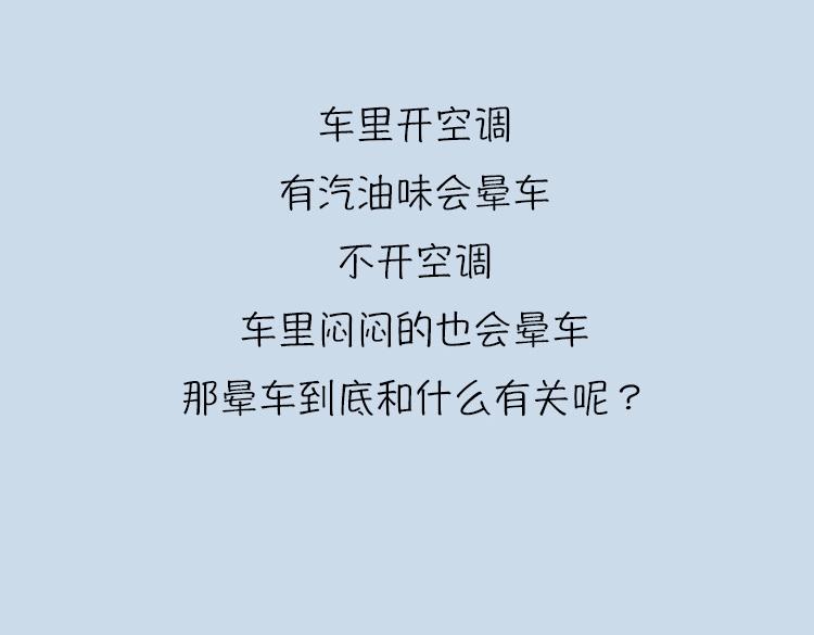 《小鸡星球》你经历过晕车吗？ 第3页