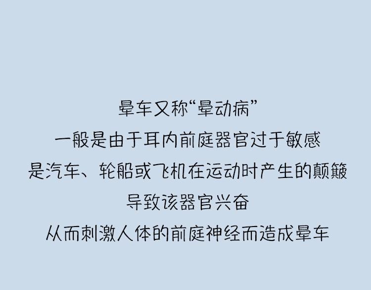 《小鸡星球》你经历过晕车吗？ 第5页