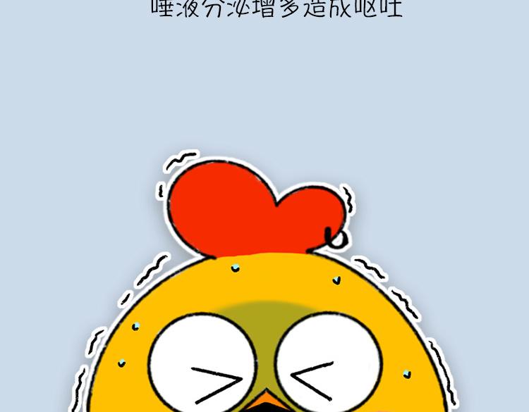 《小鸡星球》你经历过晕车吗？ 第8页
