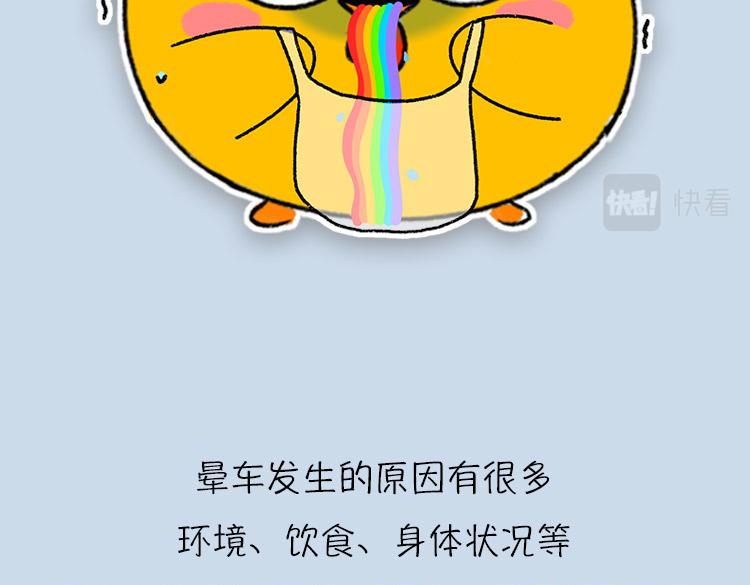 《小鸡星球》你经历过晕车吗？ 第9页