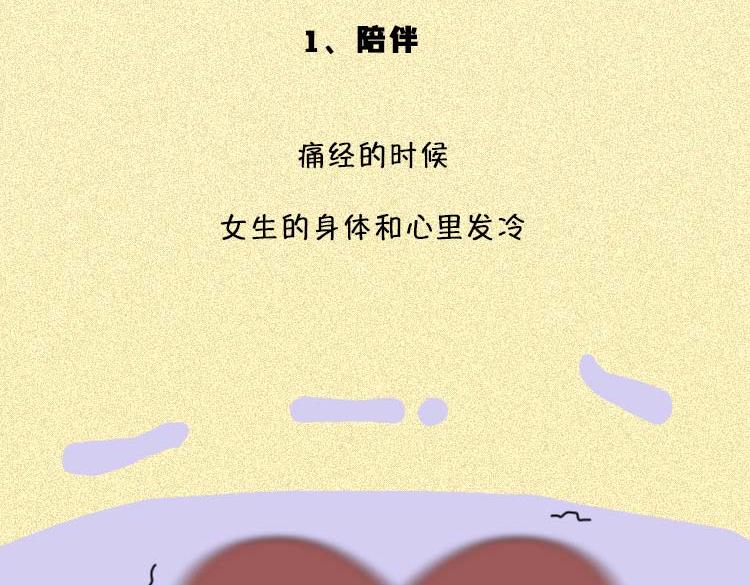 《小鸡星球》女生痛经怎么办？ 第10页
