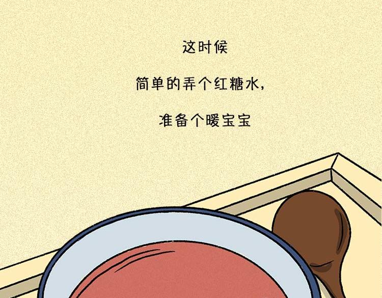 《小鸡星球》女生痛经怎么办？ 第12页