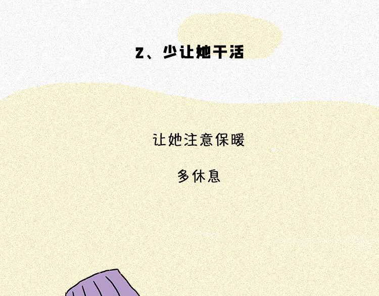 《小鸡星球》女生痛经怎么办？ 第16页