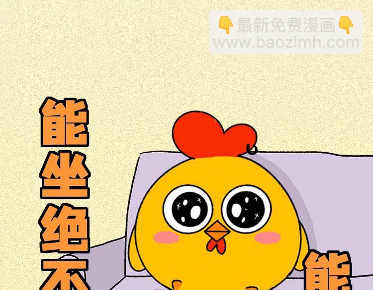 《小鸡星球》女生痛经怎么办？ 第18页
