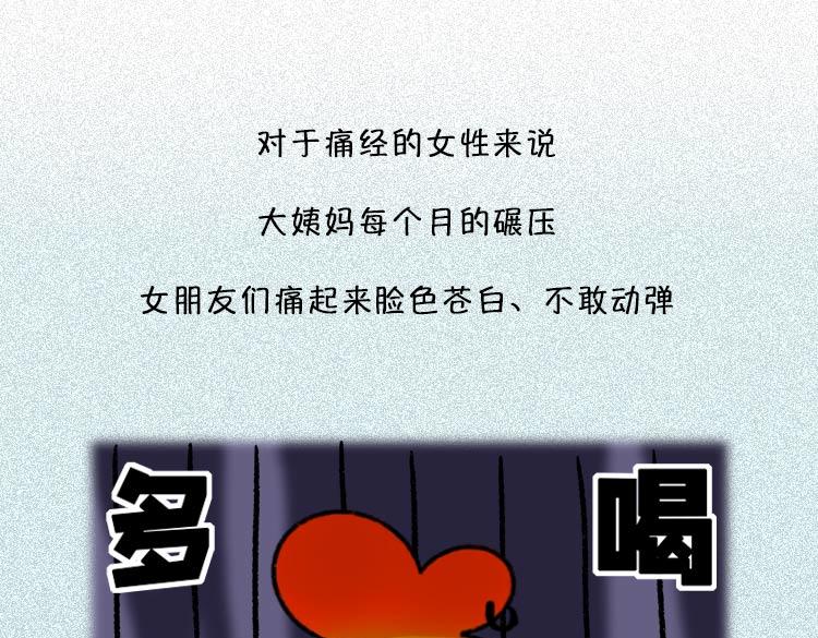 《小鸡星球》女生痛经怎么办？ 第1页