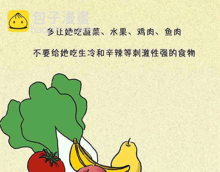 《小鸡星球》女生痛经怎么办？ 第21页