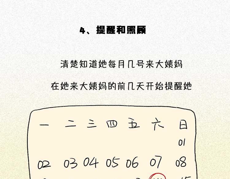《小鸡星球》女生痛经怎么办？ 第24页