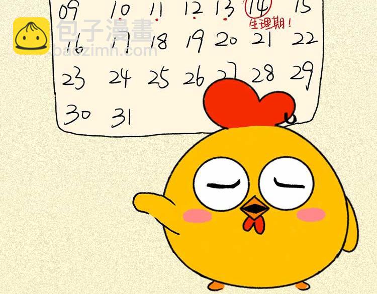 《小鸡星球》女生痛经怎么办？ 第25页