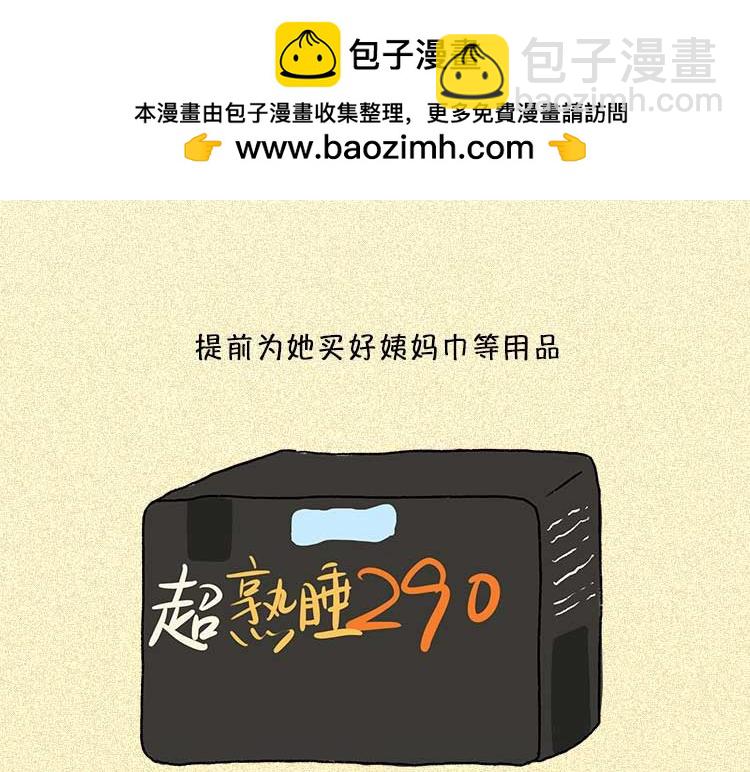 《小鸡星球》女生痛经怎么办？ 第26页