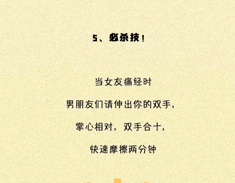 《小鸡星球》女生痛经怎么办？ 第27页