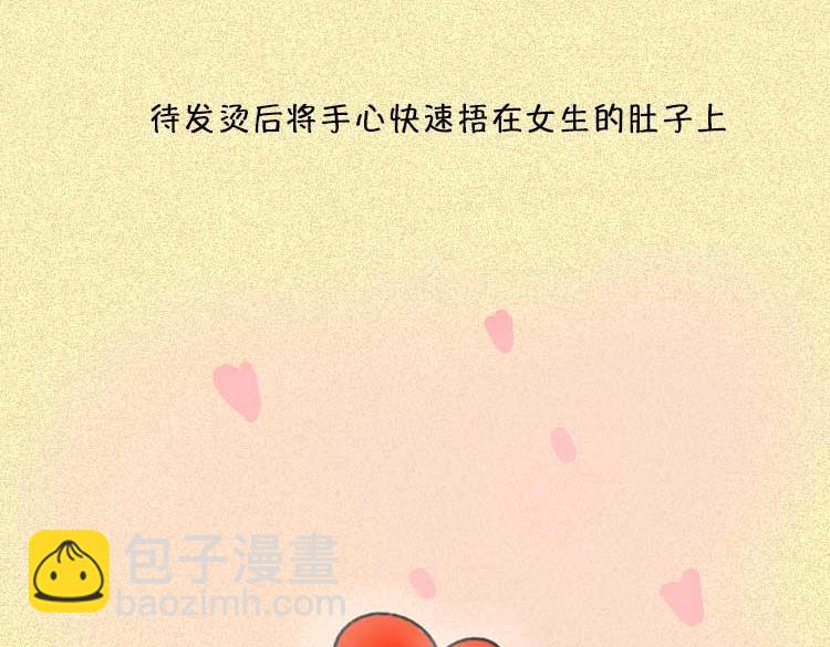 《小鸡星球》女生痛经怎么办？ 第29页