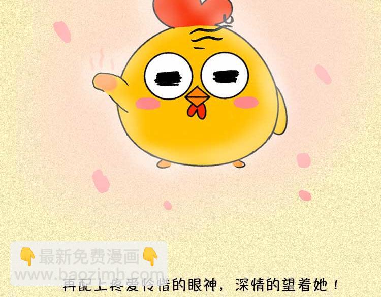 《小鸡星球》女生痛经怎么办？ 第30页