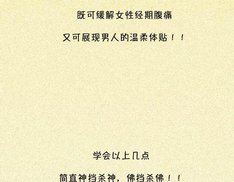《小鸡星球》女生痛经怎么办？ 第31页