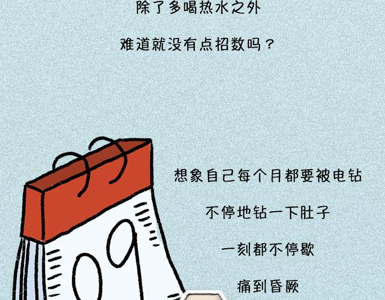 《小鸡星球》女生痛经怎么办？ 第3页