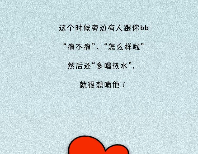 《小鸡星球》女生痛经怎么办？ 第5页