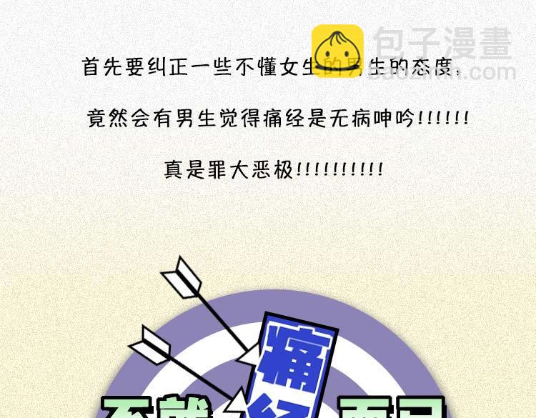 《小鸡星球》女生痛经怎么办？ 第7页