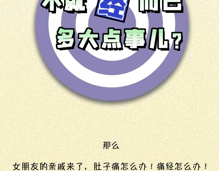 《小鸡星球》女生痛经怎么办？ 第8页