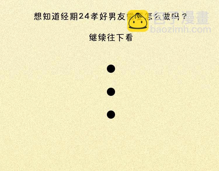 《小鸡星球》女生痛经怎么办？ 第9页