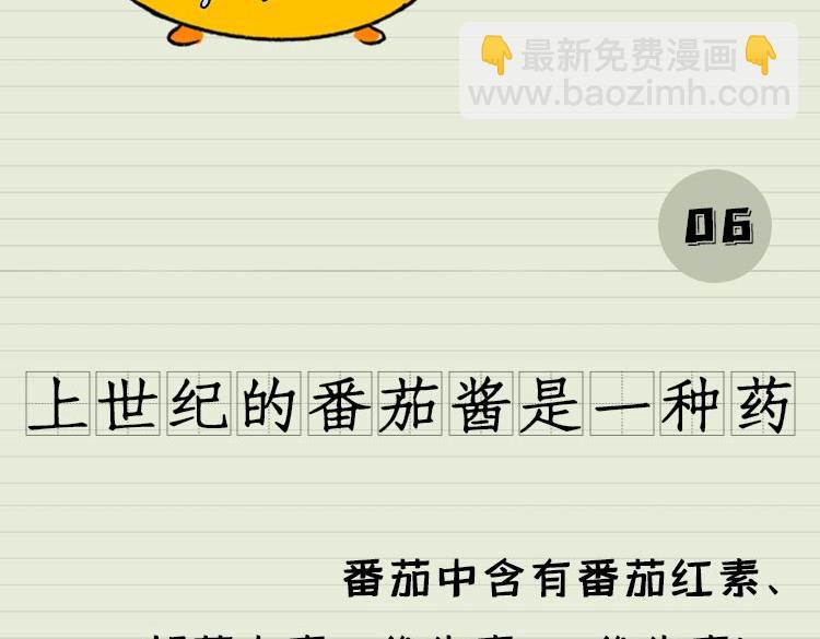 《小鸡星球》生活中那些有的没的冷知识 第13页