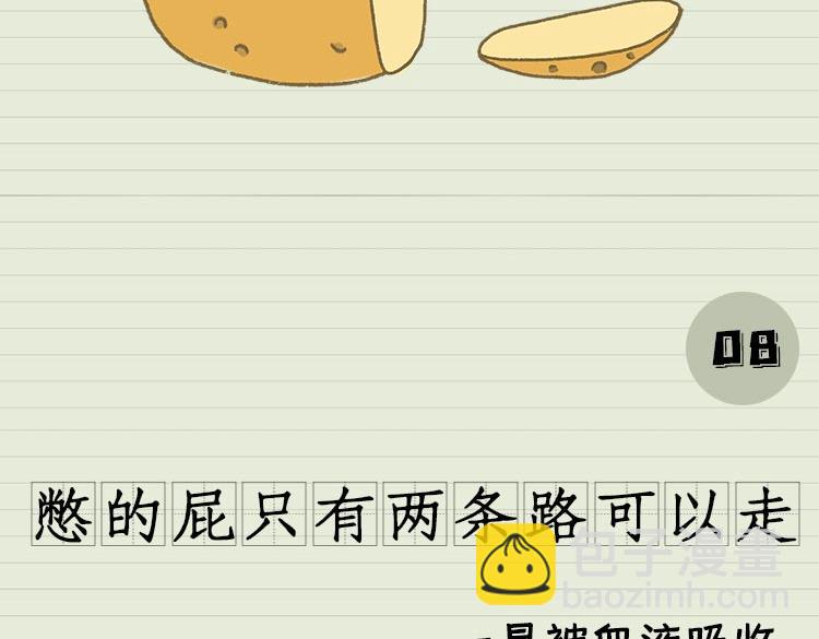 《小鸡星球》生活中那些有的没的冷知识 第18页