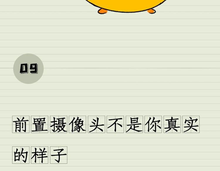 《小鸡星球》生活中那些有的没的冷知识 第20页
