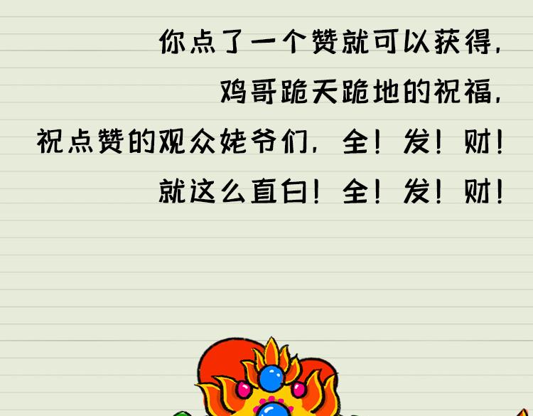 《小鸡星球》生活中那些有的没的冷知识 第27页